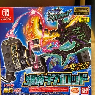 【Switch】爆釣り ギガロット