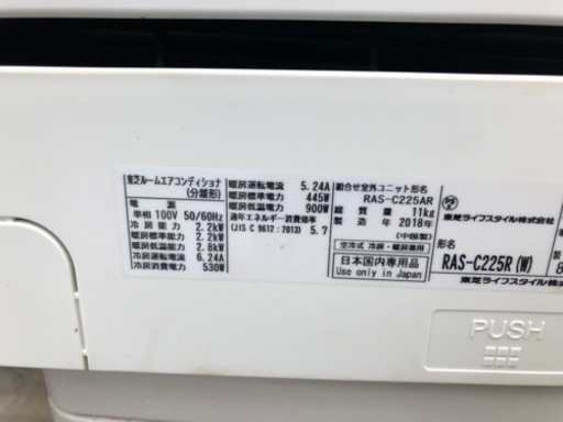 ❄️標準工事費込み❄️2018年製 東芝エアコン　6畳〜8畳