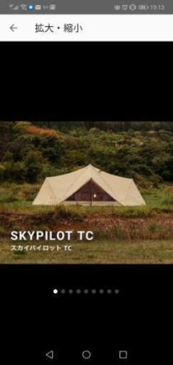 SABBATICAL サバティカル　スカイパイロット　テント　タープ