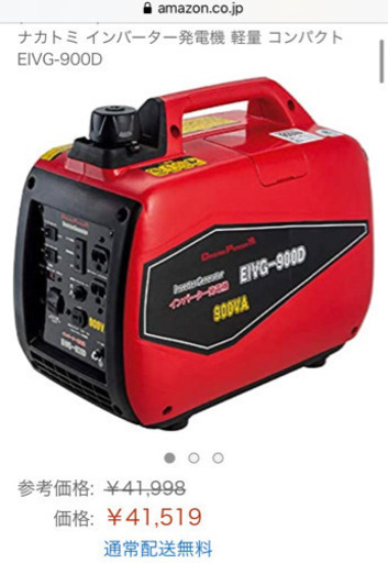 未使用品 インバーター発電機 EIVG-900D