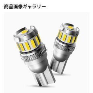 爆光！ T10LED ホワイト ２個セット