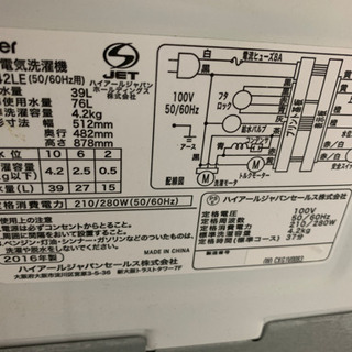 洗濯機　4.2キロの画像