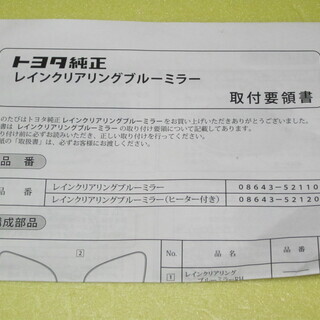 トヨタ純正レインクリアブルーミラー美品　140系ポルテ　スペイド　180系オーリス　※発送は要相談の画像