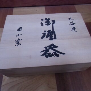 【取引成立】九谷焼 御酒器 箱 未使用 セット お譲りします。＊石川県＊美川より＊期間限定の画像