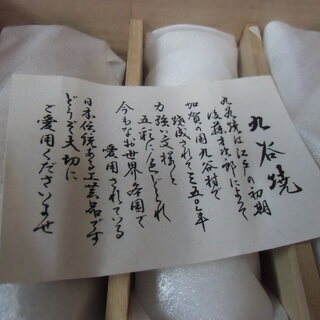 【取引成立】九谷焼 御酒器 箱 未使用 セット お譲りします。＊石川県＊美川より＊期間限定の画像