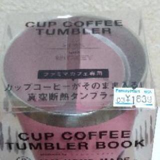 カップ　コーヒー　タンブラー(ピンク色)