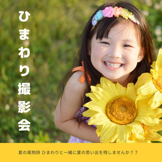 ひまわり撮影会inひたち海浜公園