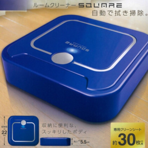 ルームクリーナー SQUARE7 ホワイト/ブルー