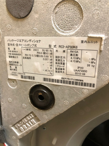 日立エアコン（天カセ型）3馬力 型式 RCI-AP80SH3 2017年式