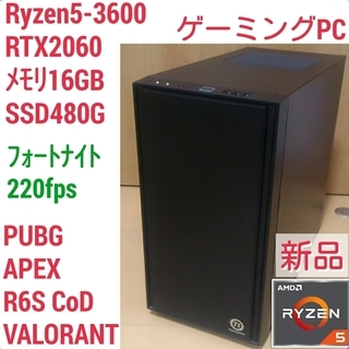 新品 爆速ゲーミングPC Ryzen 3600 RTX2060 メモリ16G SSD480G Windows10