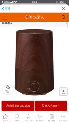 アロマ加湿器