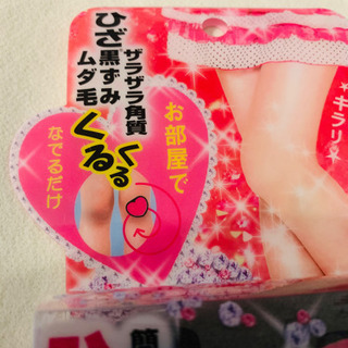 簡単スピード仕上げ！ひざの黒ずみ・ザラザラ角質に。ひざ磨き　未使用品の画像