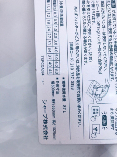 ①‼️大容量‼️ ?乾燥機能付き? 327番 SHARP✨電気洗濯乾燥機✨ES-TX810-P‼️