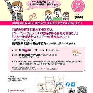 【世田谷区主催】家庭と仕事の両立を応援！世田谷のお仕事をご紹介し...
