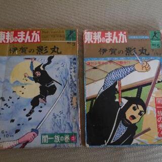 東邦のまんが　伊賀の影丸