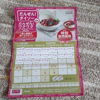 DAISO　ダイソー　シール　キャンペーンシール　18枚