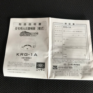 🍄住宅用火災報知器 KRG-1A 2台まとめて 4000円➡︎2000円の画像