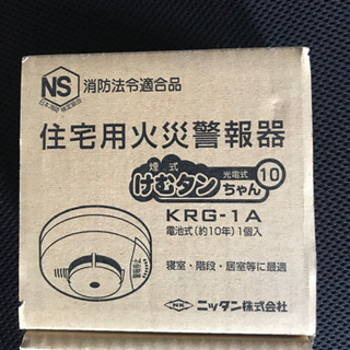🍄住宅用火災報知器 KRG-1A 2台まとめて 4000円➡︎2000円の画像