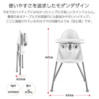 ベビービョルン　ハイチェア ２つセット可能 ベビービョルン ハイチェア 2つセット可能 ベビービョルン ハイチェア 2台