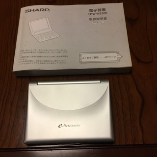 電子辞書シャープPW-A8300