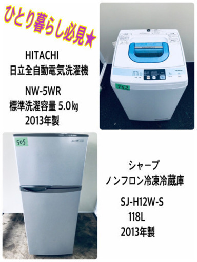 洗濯機/冷蔵庫✨一人暮らし応援♬限界価格挑戦！！