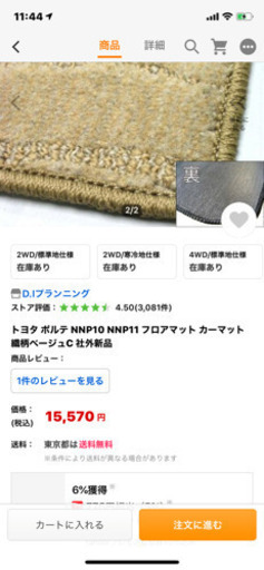 トヨタ ポルテ NNP10 NNP11 フロアマット カーマット 織柄ベージュC 社外新品