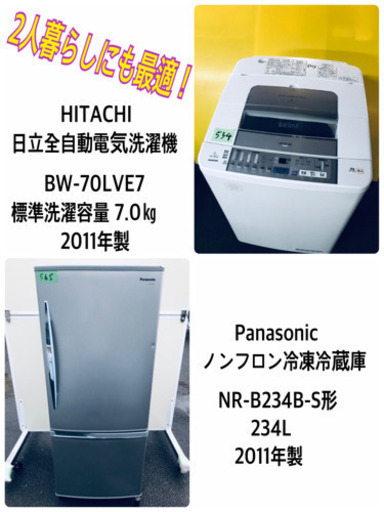安心安全セット！！大特価★大型冷蔵庫/洗濯機✨