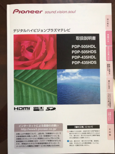 【美品】50インチプラズマテレビ