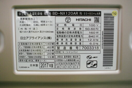 (価格見直しました！)大容量洗濯12kg！ 日立 ビッグドラム ドラム式洗濯乾燥機 BD-NX120AR 2017年製。