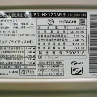 (価格見直しました！)大容量洗濯12kg！ 日立 ビッグドラム ドラム式洗濯乾燥機 BD-NX120AR 2017年製。の画像