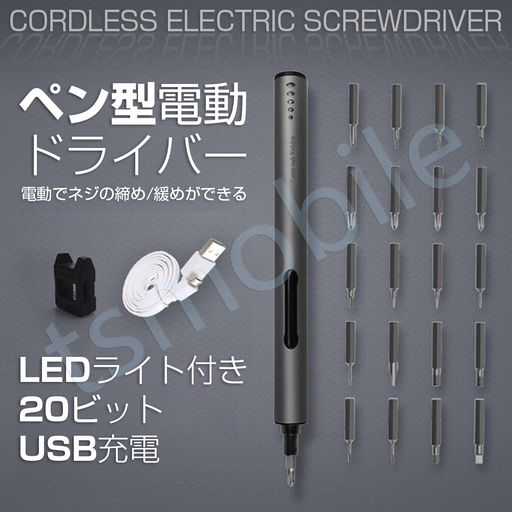 電動精密ドライバー 安い 充電式電動ドライバーセット コードレスペン型ドライバー 内蔵バッテリー LEDライト付き 電動手動2WAY ビットスマホ iphone修理