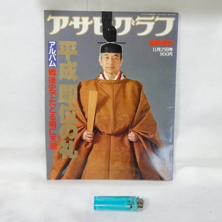 写真集　皇室の記録（４冊）の画像