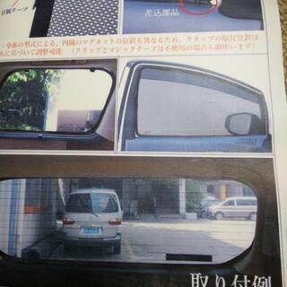 車のサンシェード、網タイプ２枚の画像