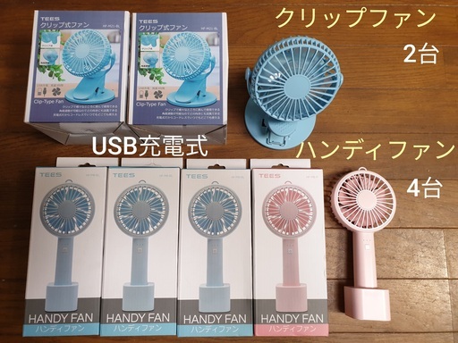 TEES 充電式扇風機のセット (新品未使用品)