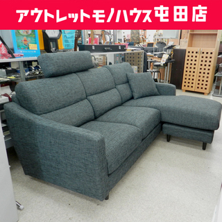 3人掛けカウチソファ ファブリック 幅178cm ヘッドレスト・クッション付き ニトリ NポケットA4R L字ソファー☆ PayPay(ペイペイ)決済可能 ☆ 札幌市 北区 屯田 