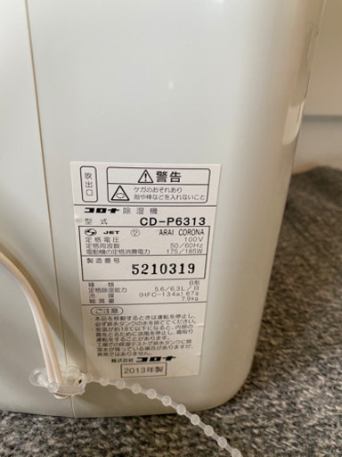 【中古】コロナ　除湿機　CD-P6313 動作確認すみ　美品
