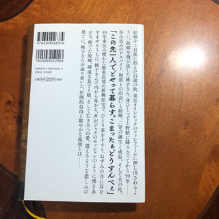 おらおらでひとりいぐも　若竹千佐子著の画像