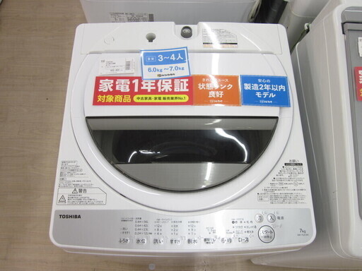 安心の1年保証付！2019年製 7.0kg TOSHIBA(東芝)「AW-7G6」全自動洗濯機です！