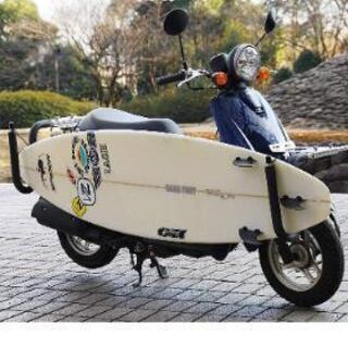 画像は、イメージです。　サーフボードキャリー　原付