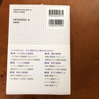 仕事の整理術　　永岡書店の画像