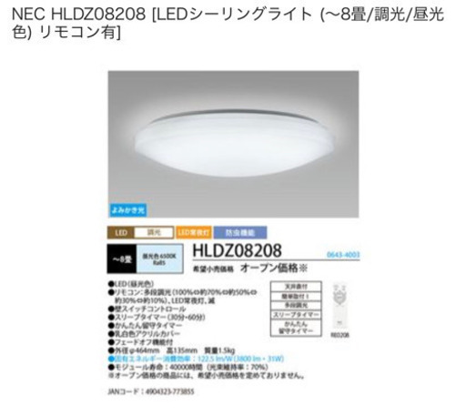 【1年使用】NEC HLDZ08208 [LEDシーリングライト (～8畳/調光/昼光色) リモコン有]