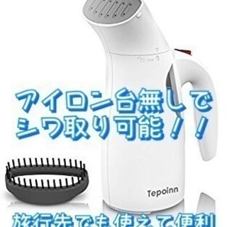 携帯スチームアイロン新品