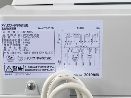 格安で！アイリスオーヤマ 洗濯機 5.0kg◇IAW-T502EN◇2019年製◇JWP-0078★