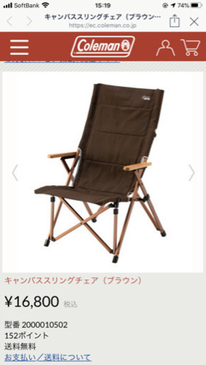コールマンアウトドアチェアー