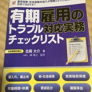 解雇・首切り他、労働問題解決本