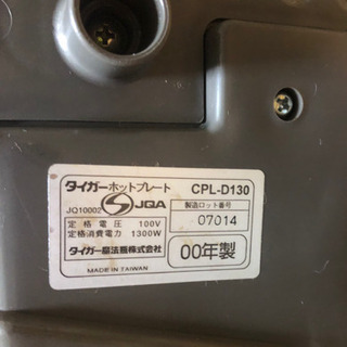 【完了】タイガー　ホットプレートの画像