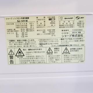 シャープ２ドア冷蔵庫　SJ-14Y-W 2014年製の画像