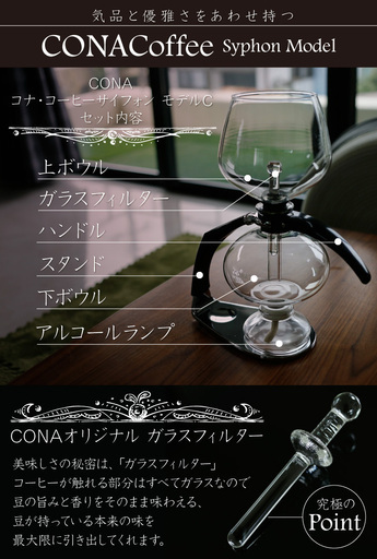 英国CONA社 アルコールランプ式　コーヒー　サイフォン Size D (1.1リットル）