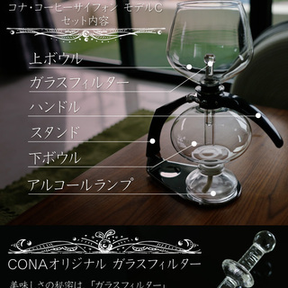 英国CONA社 アルコールランプ式　コーヒー　サイフォン Size D (1.1リットル）の画像