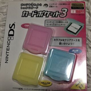 ニンテンドーDS　カードケース（未開封）